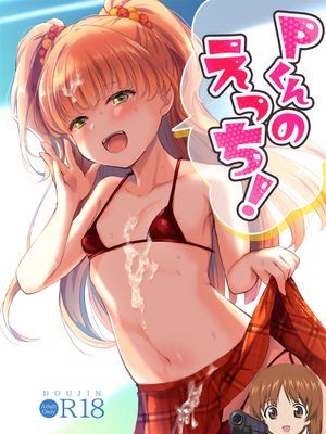 Pくんのえっち! (アイドルマスター シンデレラガールズ)