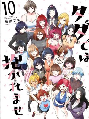 无法白“嫖”/不能让你免费上床漫画阅读