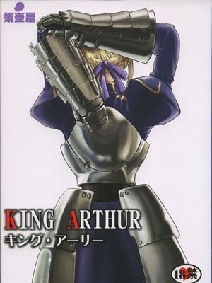 キング・アーサー漫画阅读
