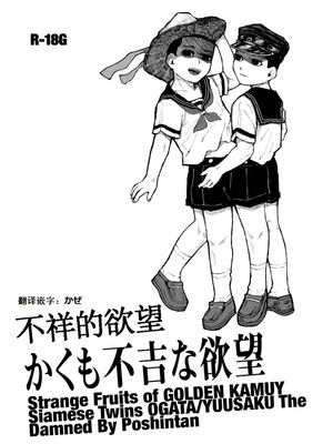 かくも不吉な欲望