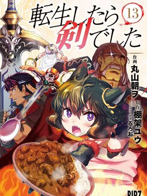 转生成为魔剑