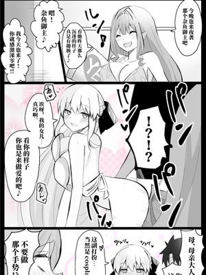 モルトリ親子丼 (Fate/Grand Order) [中国翻訳]