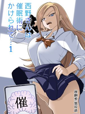 西野さんは催眠術にかけられて・・・