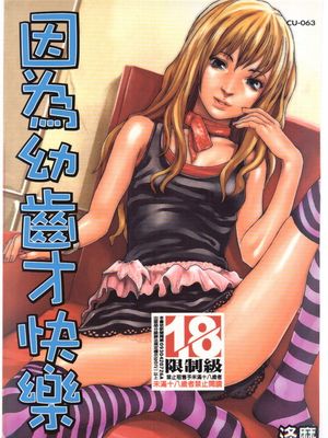 少女だから感じるの
