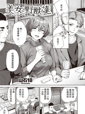 美女と野獣達 (COMIC 快楽天ビースト 2022年4月号) [中国翻訳] [DL版]