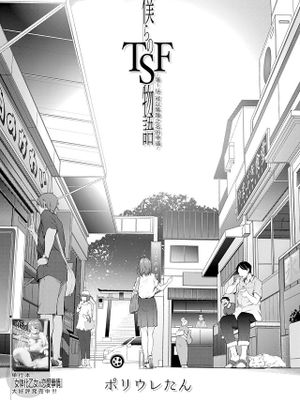 僕らのTSF物語〜第1話 退屈という名の幸福〜 (COMIC 夢幻転生 2022年1月号)