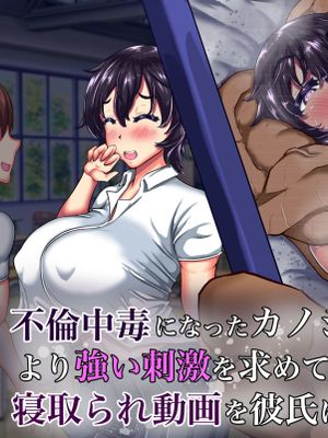 不倫中毒になったカノジョはより強い刺激を求めて寝取られ動画を彼氏に送る