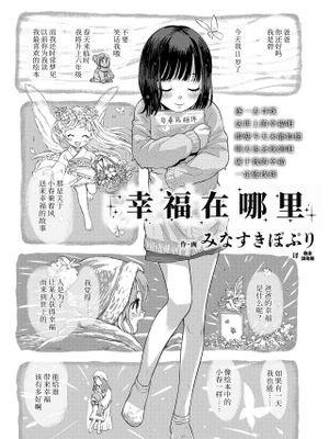 しあわせをみつけて (COMIC LOE VOL.13 noir 2)漫画阅读