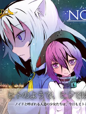 NOID-ノイド- Vol.2