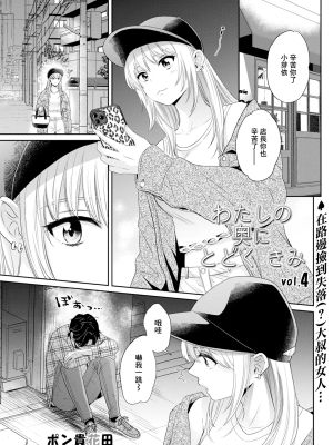 わたしの奥にとどくきみ漫画阅读