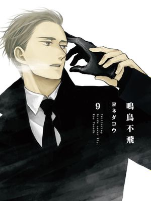 鸣鸟不飞（单行本版）漫画阅读