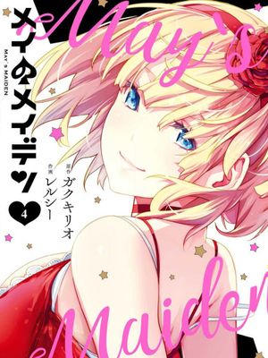 梅伊的处女身 (剩余生肉至第26话)