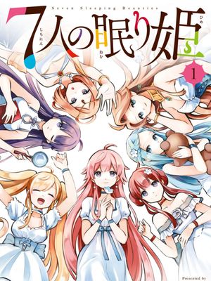 爱寐七公主/7人の眠り姫漫画阅读