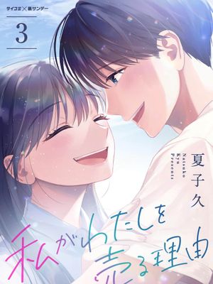 我贱卖自己的理由漫画阅读