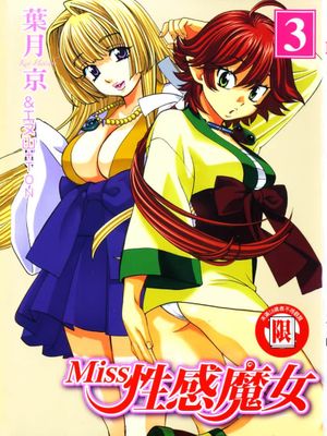 miss性感魔女/Missウィザード(仮)（全3卷）漫画阅读