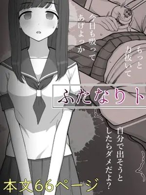 ふたなりトラップ