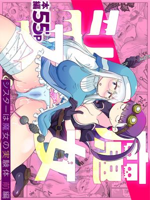 シスターは魔女の実験体 前編漫画阅读