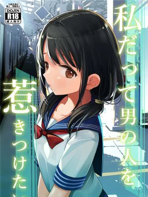 私だって男の人を惹きつけたい 2 [中国翻訳]漫画阅读