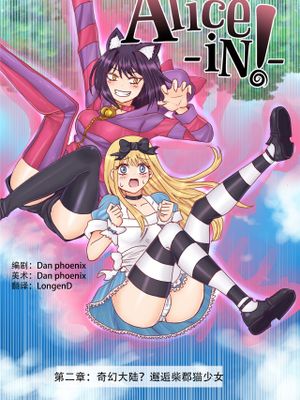 Alice In!