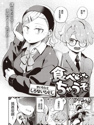 食べちゃうぞ (COMIC 快楽天ビースト 2024年5月号)