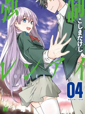 强制LOVE (第10话至第19话大结局)漫画阅读