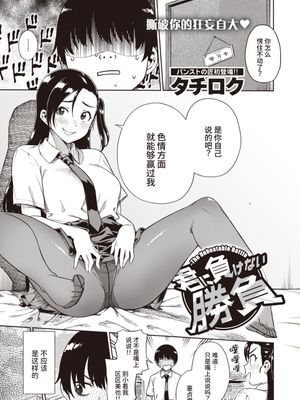 君に負けない勝負 (COMIC 快楽天ビースト 2020年11月号)