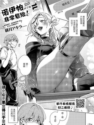 ノイバちゃんはアブナイ! Step.7 | 诺伊帕同学她非常危险! Step.7
