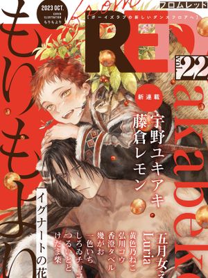 イグナートの花嫁丨伊古那的新娘漫画阅读
