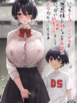(C99) いつもノーパン・ノーブラな無感情お姉ちゃんの子宮にいっぱいHなこと(お説教)をしてボクのモノにする本[中国翻訳]
