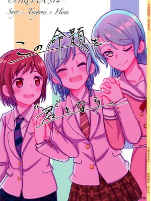 この命題を君となら