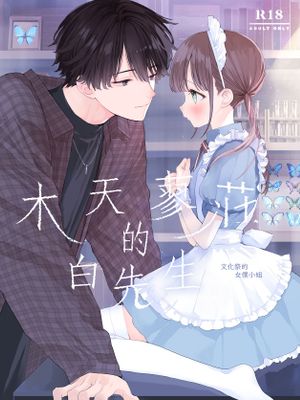 またたび荘のシロくん-文化祭のメイドさん漫画阅读