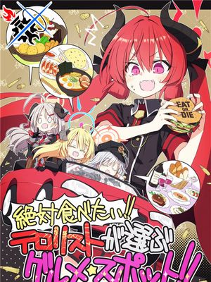 絶対食べたい!テロリストが選ぶグルメスポット!