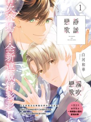 静寂とラブソング丨靜謐戀歌