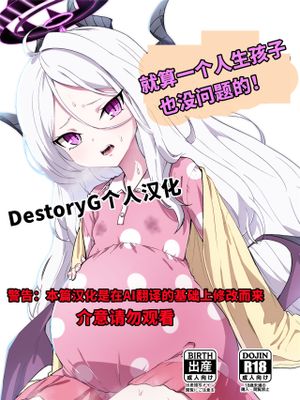 ひとりで産めるもん!