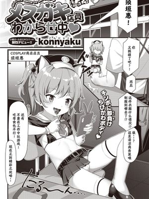 メスガキ店員わからせ中♥ (WEEKLY快楽天 2021 No.47) [中国翻訳]