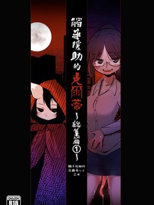 触手売りのクルテ 総集編