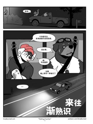 Getting Familiar | 来往 渐熟识 [Chinese]