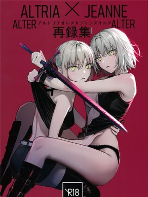 アルトリアオルタ×ジャンヌオルタ再録集漫画阅读