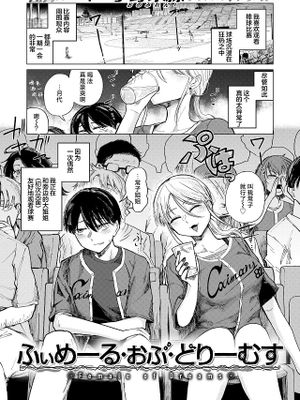 ふぃめーる・おぶ・どりーむす (COMIC 快楽天 2024年11月号)