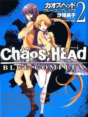 CHAOSHEAD-BLUE COMPLEX-漫画阅读