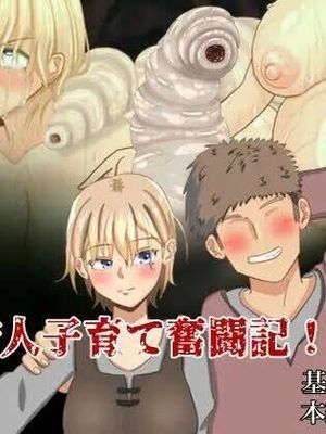 女狩人子育て奮闘記！漫画阅读