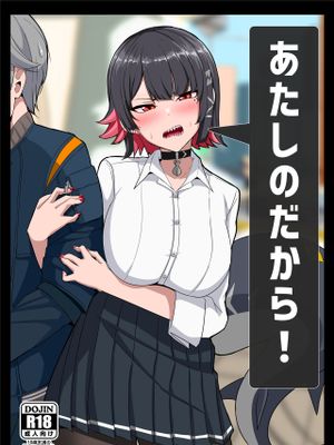 あたしのだから!