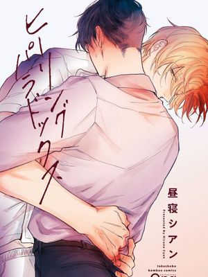 治愈悖论 Healing Paradox｜ヒーリングパラドックス漫画阅读