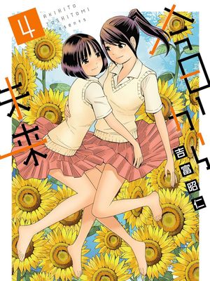从今日到未来 1-20.5话漫画阅读