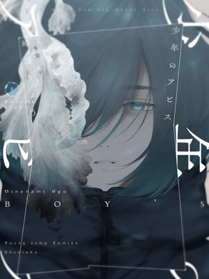 少年的深渊