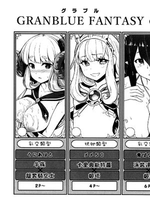 (C88) GRANBLUE FANTASY の えっちなコピー本 (グランブルーファンタジー)