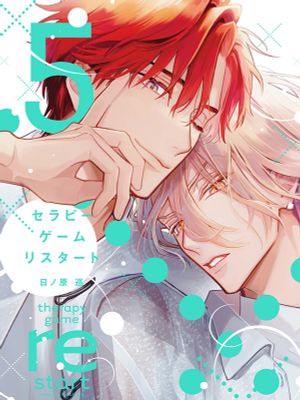 therapy game restart 5 | 疗伤游戏 重新开始 5漫画阅读