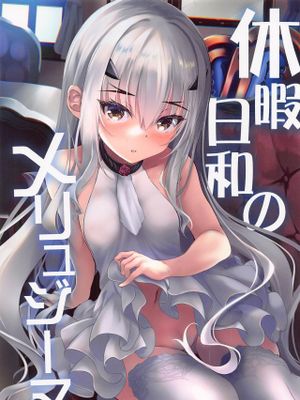 (COMIC1☆20) 休暇日和のメリュジーヌ (FateGrand Order) [中国翻訳]