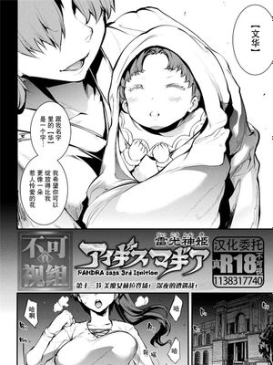 雷光神姫アイギスマギアⅡ―PANDRA saga 3rd ignition―漫画阅读