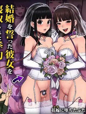 トランス・トリビューントモ堕ち2〜結婚を誓った彼女を寝取られた挙句メス堕ちさせられた俺の末路